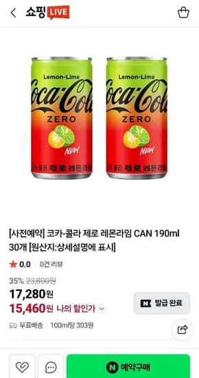 코카-콜라 제로 레몬라임 CAN 190ml 30개 (15,460원/무료)