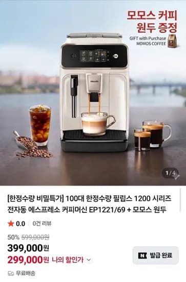 필립스 1200 전자동 에스프레소 커피머신 EP1221/69 (299,000원/무료)