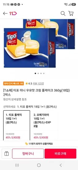 티멤) 티포 미니 우유맛 크림 롤케이크 360g(18입) 2박스 (5,900원/무료)