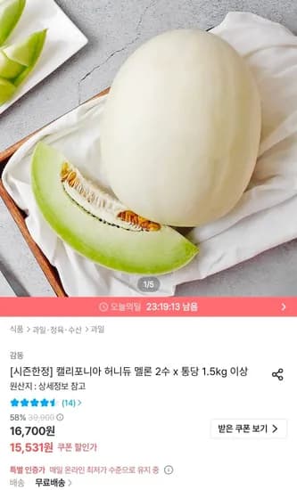 캘리포니아 허니듀 멜론 2수 x 통당 1.5kg 이상 (13,978원/무료)