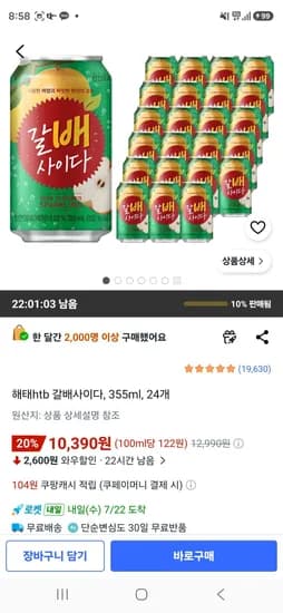 해태htb 갈배사이다, 355ml, 24개 (10,390원/무료)