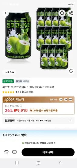 파모빗 찐 코코넛 워터 100% 330ml 12캔 음료  (9,900원/무료)