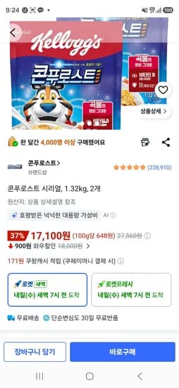 콘푸로스트 시리얼, 1.32kg, 2개 (17,100원/무료)