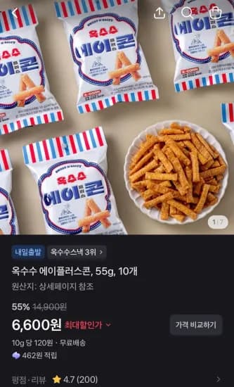 옥수수 에이플러스콘, 55g, 10개  (6,600원/무료)