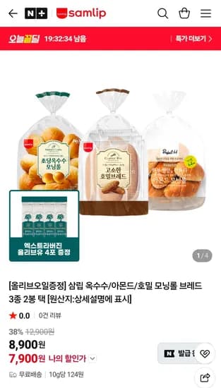 삼립 옥수수/아몬드/호밀 모닝롤 브레드 3종 2봉 택 (7,900원/무료)