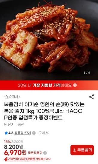 볶음김치 국내산 1kg (6,970원/무료)
