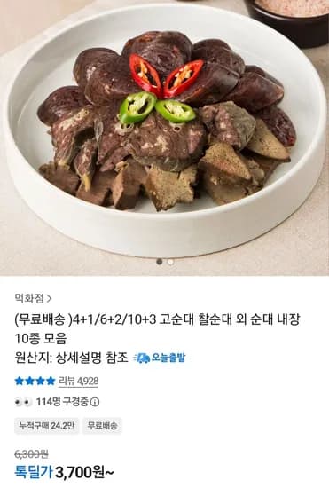 고순대 찰순대 외 순대 내장 10종 모음 (3,700원/무료)