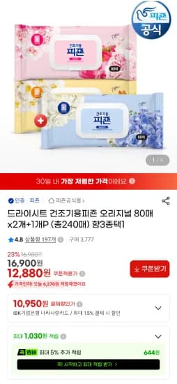 드라이시트 건조기용피죤 오리지널 240매 향3종택1 (12,980원/무료)