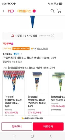 티멤) 롯데웰푸드 월드콘 바닐라 160ml, 24개 (20,940원/무료)