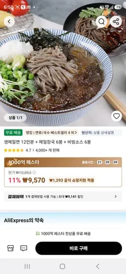 생메밀면 12인분 + 메밀장국 6봉 + 비빔소스 6봉  (9,570원/무료)