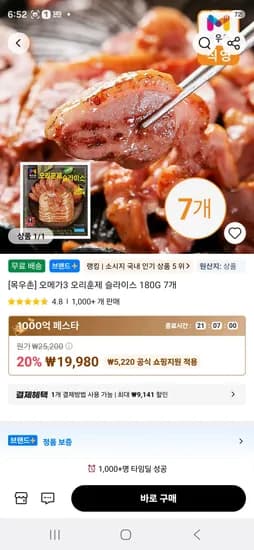 오메가3 오리훈제 슬라이스 180G 7개  (19,980원/무료)