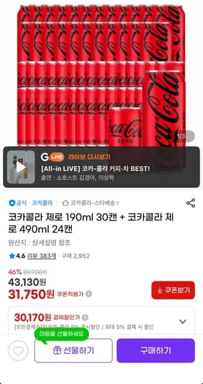코카콜라 제로 190ml 30캔+490ml 24개 (30,170원/무료)