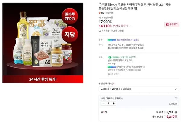 마이노멀 액상 알룰로스 500g (6,210원/무료)
