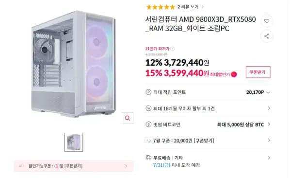 9800X3D 5080 화이트 완본체 3,599,440원