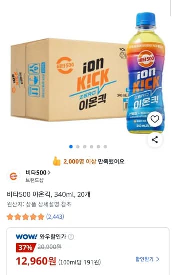 비타500 이온킥, 340ml, 20개 (12,960원/무료)