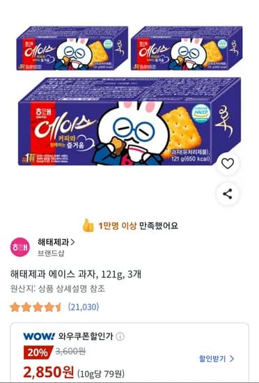 에이스 과자, 121g, 3개 (2,850원/무료)