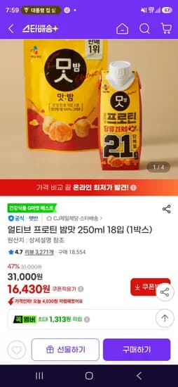 얼티브 프로틴 밤맛 250ml 18입 (1박스) (16,430원/무료)