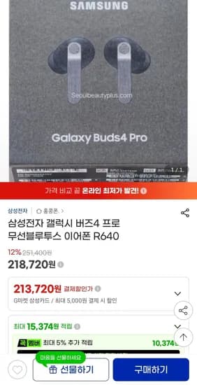 직구 삼성전자 갤럭시 버즈4 프로 무선 블루투스 이어폰 R640 (218,720원/무료)