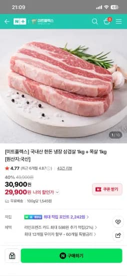 한돈 냉장 삼겹살 1kg + 목살 1kg (29,900원/무료)