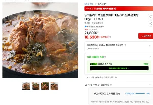 농가살리기 푸짐한 맛 배터지는 고기듬뿍 감자탕 5kg (18,530원/무료)