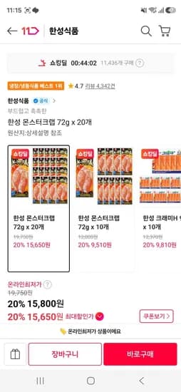 한성 몬스터크랩 72g x 20개 (15,650원/무료)