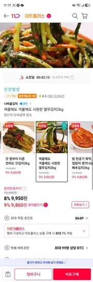 100% 국내산 전라도식 열무김치 2kg (9,950원/무료)