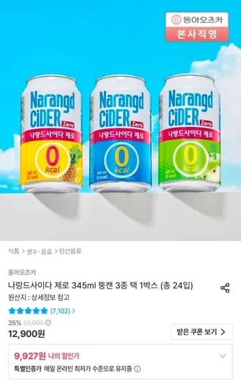 나랑드사이다 제로 345ml 뚱캔 3종 택 1박스 (총 24입) (9,927원/무료)