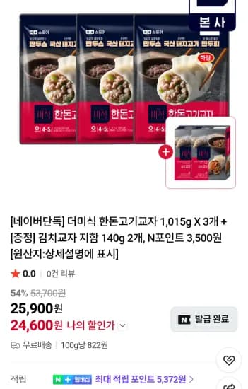 더미식 한돈고기교자 1,015g X 3개 + 김치교자 140g 2개 (24,600원/무료)