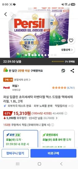 퍼실 딥클린 초미세세탁 라벤더젤 맥스 드럼용 액체세제 리필, 1.8L, 2개 (15,310원/무료)
