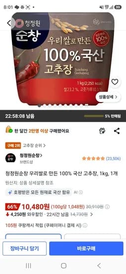 청정원순창 우리쌀로 만든 100% 국산 고추장, 1kg, 1개 (10,480원/무료)