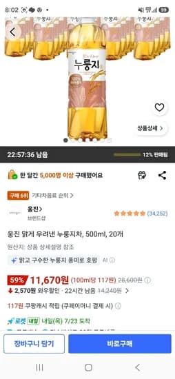 웅진 맑게 우려낸 누룽지차, 500ml, 20개 (11,670원/무료)