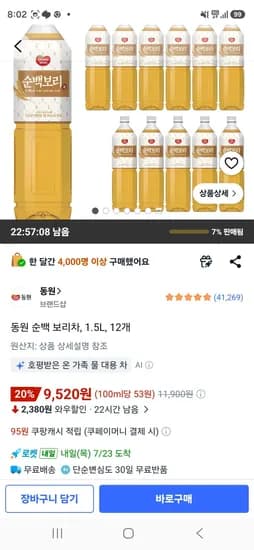 동원 순백 보리차, 1.5L, 12개 (9,520원/무료)