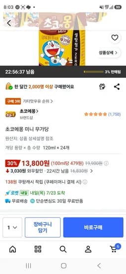 초코에몽 미니 무가당 120ml 24개 (13,800원/무료)