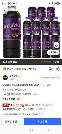아카페라 올데이 헤이즐넛 아메리카노, 1L, 12개 (15,850원/무료)