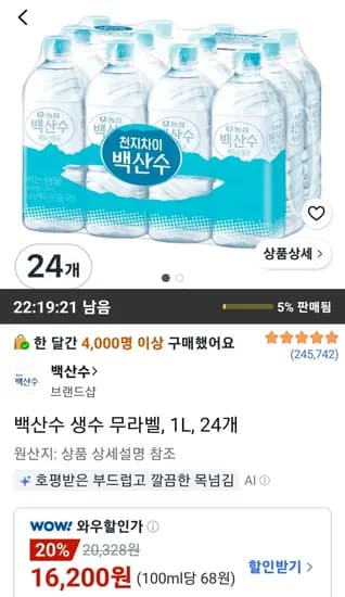 백산수 생수 무라벨 1L 24개 (16,200원/무료)