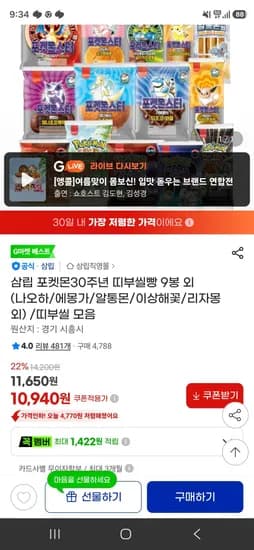 삼립 포켓몬30주년 띠부씰빵 9봉 외 (나오하/에몽가/알통몬/이상해꽃/리자몽 외) /띠부씰 모음 (10,940원/무료)