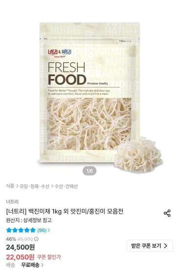백진미채 1kg (19,845원/무료)