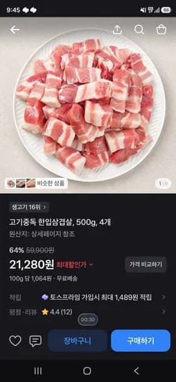 고기중독 한입삼겹살, 500g, 4개   (21,280원/무료)