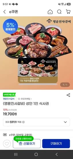 성인 1인 식사권 (19,700원/무료)