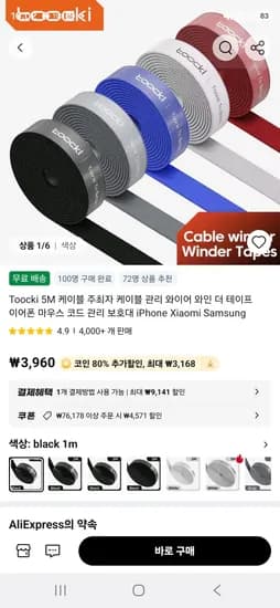 토키 케이블 관리 와이어 (792원/무료)