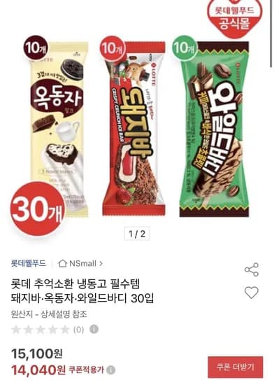 돼지바/옥동자/와일드바디 30입 (14,040원/무료)