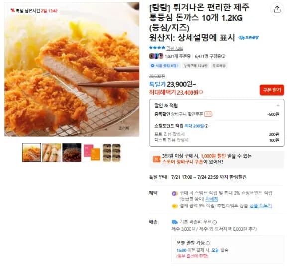 튀겨나온 편리한 제주 통등심 돈까스 10개 1.2KG (23,400원/무료)