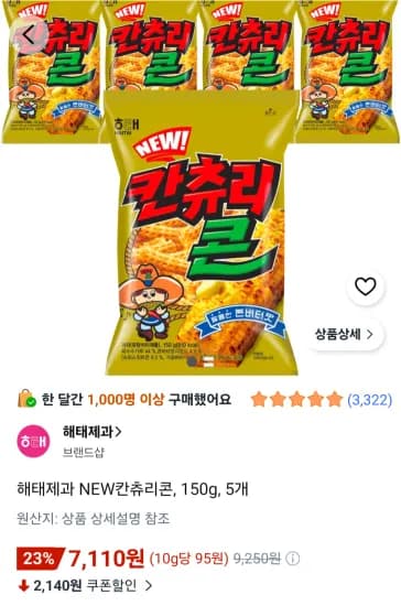해태제과 NEW칸츄리콘, 150g, 5개 (7,110원/무료)