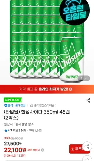칠성사이다 350ml 48캔 (22,100원/무료)