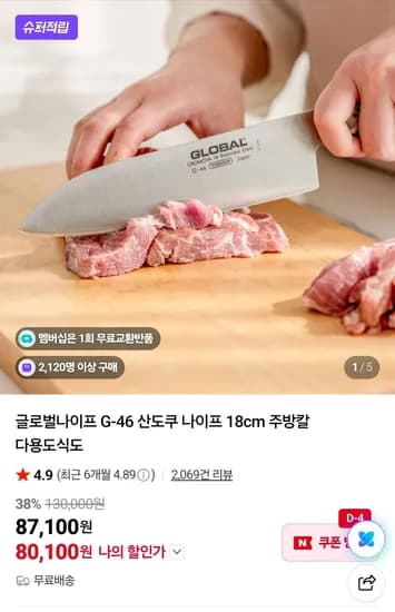 글로벌나이프 G-46 산도쿠 나이프 18cm 주방칼  (80,100원/무료)