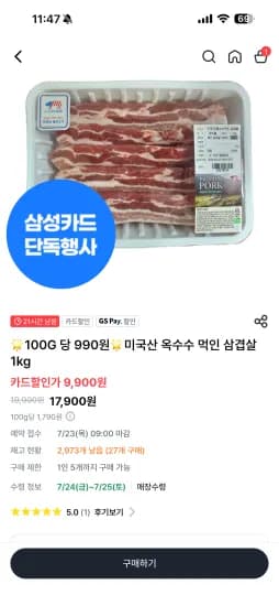 옥수수먹인 삼겹살 (미국산) 1kg (9,900원/무료)