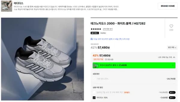 아디다스 테크노카오스 2000 (57,480원/무료)