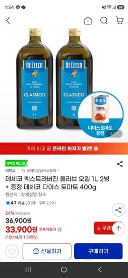 데체코 엑스트라버진 올리브 오일 1L 2병 + 증정 데체코 다이스 토마토 400g (33,900원/무료)