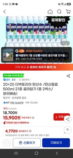 20+20 더빅토리아 탄산수 /탄산음료 500ml 21종 골라담기 (총 2박스/분리배송) (14,900원/무료)
