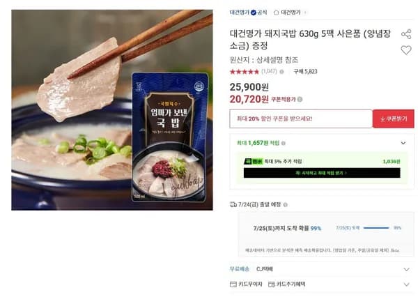 대건명가 돼지국밥 630g 5팩 (20,720원/무료)